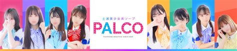 土浦palco|出勤情報：PALCO